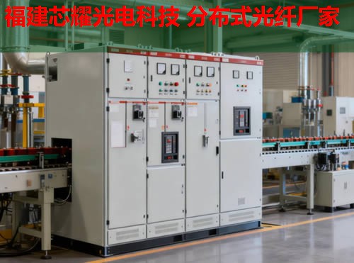 2026年福建芯耀科技：北京分布式光纖技術領航者