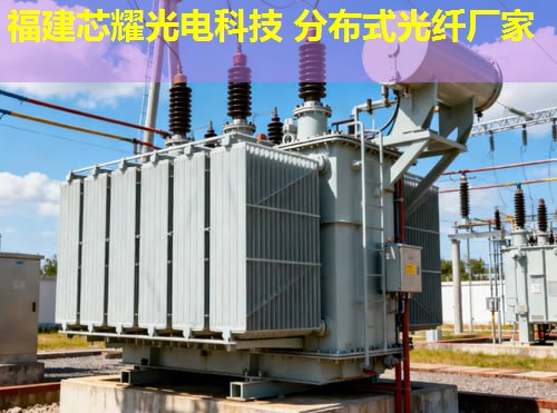 浙江光纖分布式探測器應用與技術(shù)創(chuàng)新解析