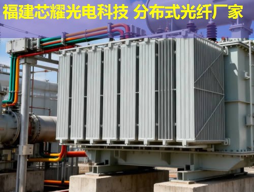 分布式光纖測(cè)溫系統(tǒng)是如何構(gòu)成的？它包括光纖傳感器、數(shù)據(jù)采集模塊和數(shù)據(jù)處理中心。